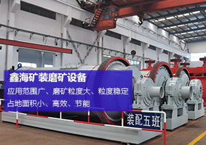 鑫海矿装选厂项目技术咨询取得重大突破 新型选矿工艺提升资源利用率30%